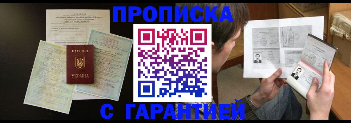 временная прописка в Амурской области